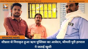शीघ्रता से निराकृत हुआ ऋण पुस्तिका का आवेदन, श्रीमती पुरी हरपाल ने जताई खुशी