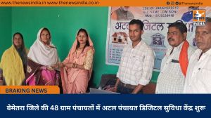 बेमेतरा जिले की 48 ग्राम पंचायतों में अटल पंचायत डिजिटल सुविधा केंद्र शुरू