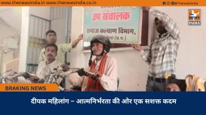 दीपक महिलांग – आत्मनिर्भरता की ओर एक सशक्त कदम