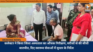 कलेक्टर ने किया जिला अस्पताल का औचक निरीक्षण, मरीजों से की सीधी बातचीत, दिए स्वास्थ्य सेवाओं में सुधार के निर्देश