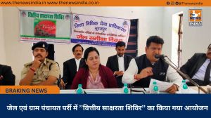 जेल एवं ग्राम पंचायत पर्री में ’’वित्तीय साक्षरता शिविर’’ का किया गया आयोजन