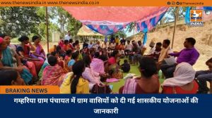 गम्हरिया ग्राम पंचायत में ग्राम वासियों को दी गई शासकीय योजनाओं की जानकारी