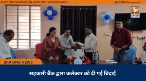 सहकारी बैंक द्वारा कलेक्टर को दी गई बिदाई