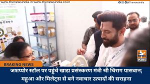जशप्योर स्टॉल पर पहुंचे खाद्य प्रसंस्करण मंत्री श्री चिराग पासवान; महुआ और मिलेट्स से बने नवाचार उत्पादों की सराहना