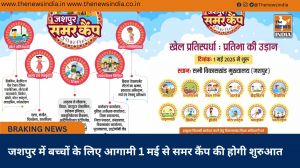 जशपुर में बच्चों के लिए आगामी 1 मई से समर कैंप की होगी शुरुआत