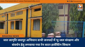 जल जागृति जशपुर अभियान सभी जनपदों में भूू-जल संरक्षण और संवर्धन हेतु लगवाया गया रेन वाटर हार्वेस्टिंग सिस्टम