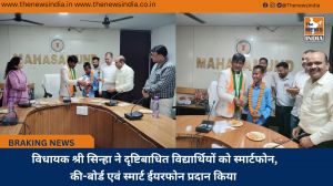  विधायक श्री सिन्हा ने दृष्टिबाधित विद्यार्थियों को स्मार्टफोन, की-बोर्ड एवं स्मार्ट ईयरफोन प्रदान किया