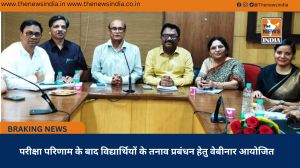 परीक्षा परिणाम के बाद विद्यार्थियों के तनाव प्रबंधन हेतु वेबीनार आयोजित