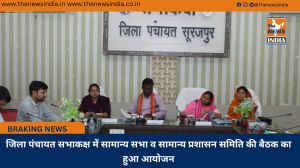 जिला पंचायत सभाकक्ष में सामान्य सभा व सामान्य प्रशासन समिति की बैठक का हुआ आयोजन