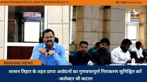 सुशासन तिहार के तहत प्राप्त आवेदनों का गुणवत्तापूर्ण निराकरण सुनिश्चित करें -कलेक्टर श्री कटारा
