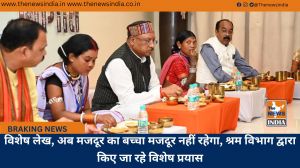 विशेष लेख, अब मजदूर का बच्चा मजदूर नहीं रहेगा, श्रम विभाग द्वारा किए जा रहे विशेष प्रयास