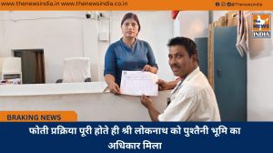 फोती प्रक्रिया पूरी होते ही श्री लोकनाथ को पुश्तैनी भूमि का अधिकार मिला