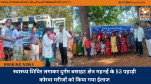 स्वास्थ्य शिविर लगाकर दुर्गम बसाहट क्षेत्र महनई के 53 पहाड़ी कोरवा मरीजों को किया गया ईलाज