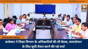 कलेक्टर ने शिक्षा विभाग के अधिकारियों की ली बैठक, समायोजन के लिए सूची तैयार करने की गई चर्चा