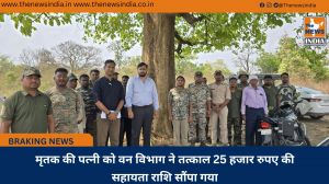 मृतक की पत्नी को वन विभाग ने तत्काल 25 हजार रुपए की सहायता राशि सौंपा गया
