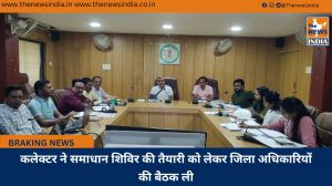 कलेक्टर ने समाधान शिविर की तैयारी को लेकर जिला अधिकारियों की बैठक ली