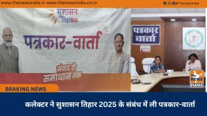कलेक्टर ने सुशासन तिहार 2025 के संबंध में ली पत्रकार-वार्ता