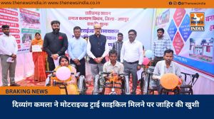 दिव्यांग कमला ने मोटराइज्ड ट्राई साइकिल मिलने पर जाहिर की खुशी