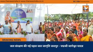 जल संरक्षण की नई पहल जल जागृति जशपुर - पद्मश्री जागेश्वर यादव