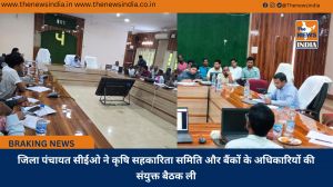 जिला पंचायत सीईओ ने कृषि सहकारिता समिति और बैंकों के अधिकारियों की संयुक्त बैठक ली