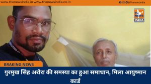 गुरमुख सिंह अरोरा की समस्या का हुआ समाधान, मिला आयुष्मान कार्ड
