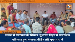 समाज में समरसता की मिसाल: सुशासन तिहार में सामाजिक बहिष्कार हुआ समाप्त, पीड़ित लौटे मुख्यधारा में