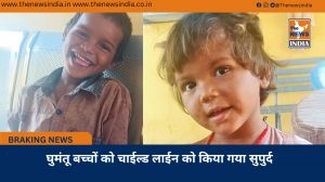 घुमंतू बच्चों को चाईल्ड लाईन को किया गया सुपुर्द