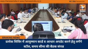 प्रत्येक शिविर में आयुष्मान कार्ड व आधार अपडेट करने हेतु लगेंगे स्टॉल, समय सीमा की बैठक संपन्न