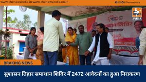 सुशासन तिहार समाधान शिविर में 2472 आवेदनों का हुआ निराकरण