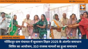 गोविंदपुर ग्राम पंचायत में सुशासन तिहार 2025 के अंतर्गत समाधान शिविर का आयोजन, 310 राजस्व मामलों का हुआ समाधान