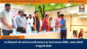 जन शिकायतों और मांगों का प्रभावी समाधान का मंच है समाधान शिविर : सांसद श्रीमती रूपकुमारी चौधरी