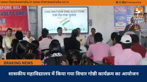शासकीय महाविद्यालय में किया गया विचार गोष्ठी कार्यक्रम का आयोजन