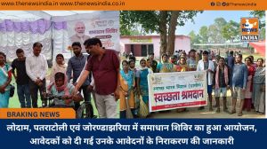 लोदाम, पतराटोली एवं जोरण्डाझरिया में समाधान शिविर का हुआ आयोजन, आवेदकों को दी गई उनके आवेदनों के निराकरण की जानकारी