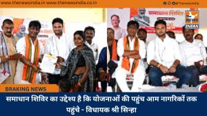 समाधान शिविर का उद्देश्य है कि योजनाओं की पहुंच आम नागरिकों तक पहुंचे - विधायक श्री सिन्हा