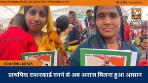 प्राथमिक राशनकार्ड बनने से अब अनाज मिलना हुआ आसान