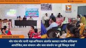 मोर गांव मोर पानी महाअभियान अंतर्गत क्लस्टर स्तरीय प्रशिक्षण आयोजित,जल संचयन और जल संवर्धन पर हुई विस्तृत चर्चा