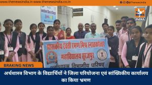 अर्थशास्त्र विभाग के विद्यार्थियों ने जिला परियोजना एवं सांख्यिकीय कार्यालय का किया भ्रमण