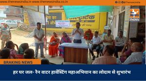 हर घर जल- रैन वाटर हार्वेस्टिंग महाअभियान का लोदाम से शुभारंभ