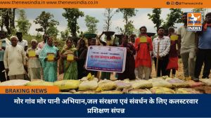 मोर गांव मोर पानी अभियान,जल संरक्षण एवं संवर्धन के लिए कलस्टरवार प्रशिक्षण संपन्न