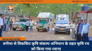 बगीचा से विकसित कृषि संकल्प अभियान के तहत कृषि रथ को किया गया रवाना