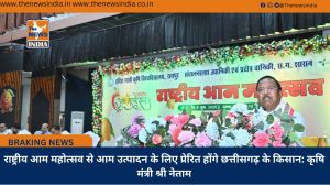 राष्ट्रीय आम महोत्सव से आम उत्पादन के लिए प्रेरित होंगे छत्तीसगढ़ के किसान: कृषि मंत्री श्री नेताम