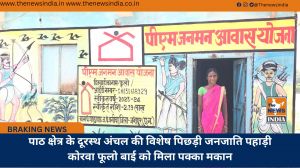 पाठ क्षेत्र के दूरस्थ अंचल की विशेष पिछड़ी जनजाति पहाड़ी कोरवा फूलो बाई को मिला पक्का मकान