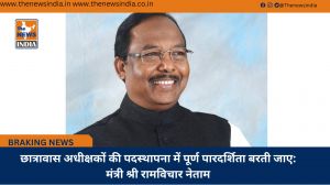 छात्रावास अधीक्षकों की पदस्थापना में पूर्ण पारदर्शिता बरती जाए: मंत्री श्री रामविचार नेताम
