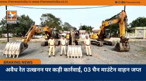 अवैध रेत उत्खनन पर कड़ी कार्रवाई, 03 चैन माउंटेन वाहन जप्त