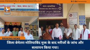 जिला बेमेतरा मोतियाबिंद मुक्त के बाद मरीजों के जांच और सत्यापन किया गया।