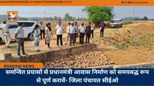 समन्वित प्रयासों से प्रधानमंत्री आवास निर्माण को समयबद्ध रूप से पूर्ण करावें- जिला पंचायत सीईओ