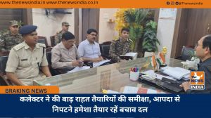 कलेक्टर ने की बाढ़ राहत तैयारियों की समीक्षा, आपदा से निपटने हमेशा तैयार रहें बचाव दल