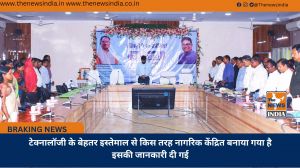 टेक्नालॉजी के बेहतर इस्तेमाल से किस तरह नागरिक केंद्रित बनाया गया है इसकी जानकारी दी गई