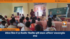 बेमेतरा जिला में 15 दिवसीय ‘विकसित कृषि संकल्प अभियान’ सफलतापूर्वक संपन्न