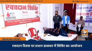 रक्तदान दिवस पर प्रधान डाकघर में शिविर का आयोजन